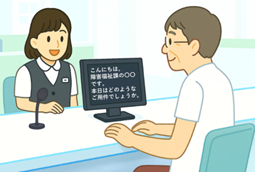 窓口対応イメージ