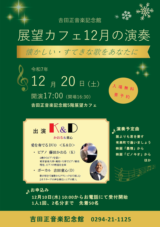 12月カフェコンチラシ