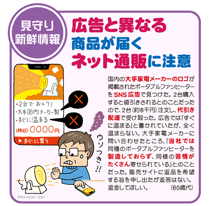 イラスト：広告と異なる商品が届くネット通販に注意