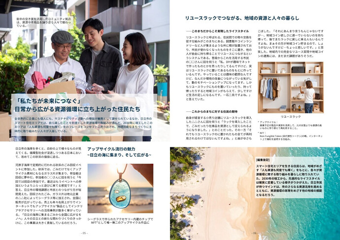 未来の暮らし(1)