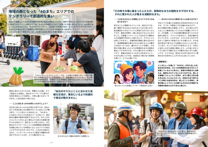 未来の暮らし(3)