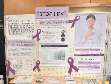 写真：STOP!DV展示