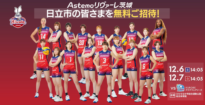 Astemoリヴァーレ茨城