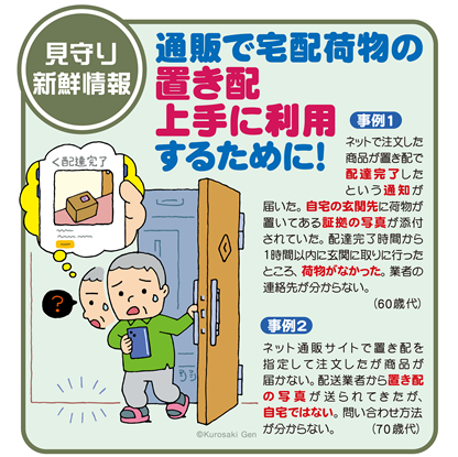 イラスト:通販で宅配荷物の置き配 上手に利用するために!