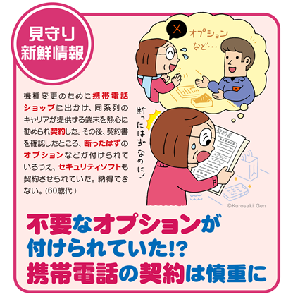 イラスト：不要なオプションが付けられていた！？携帯電話の契約は慎重に