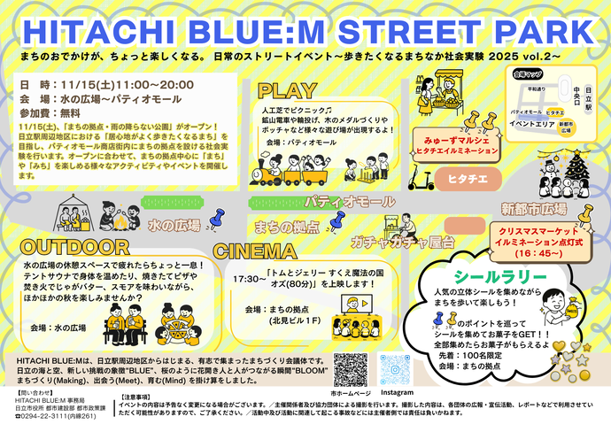 HITACHI BLUE:M~歩きたくなるまちなか社会実験 2025vol.2~チラシ