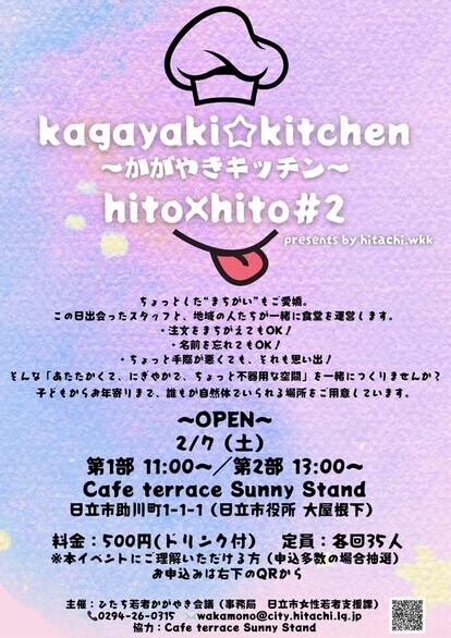 kagayaki kitchen hito×hito ♯2
