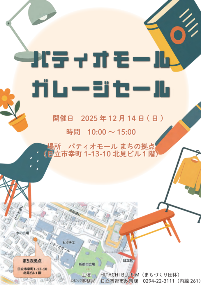 ガレージセールのチラシ