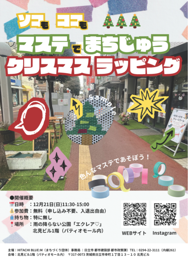 親子で作ろう！クリスマスボトルのチラシ