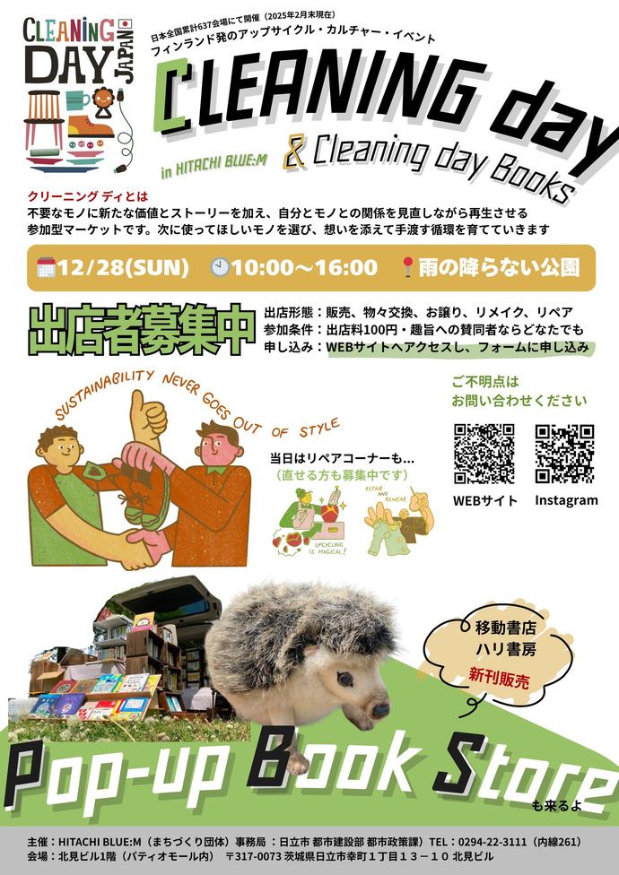 CLEANINGdayのチラシ