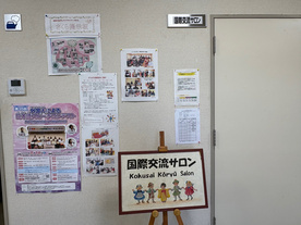 国際交流サロン入口