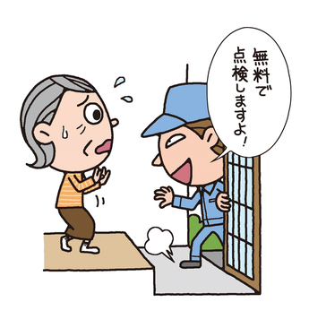イラスト：点検商法