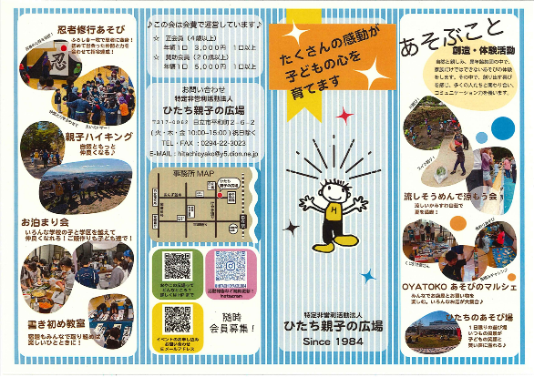活動を紹介するパンフレット
