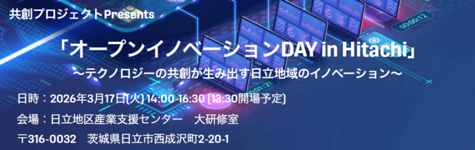 ヒタチマルクト開催チラシ