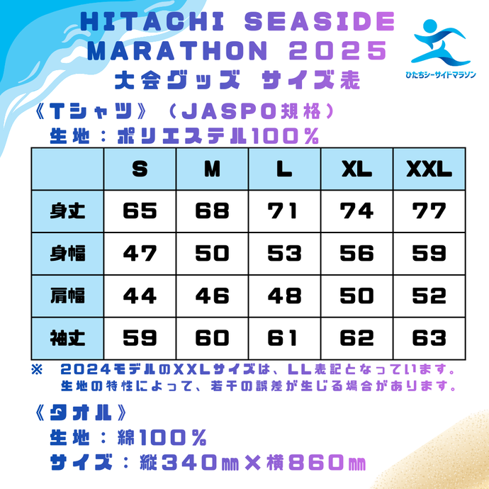 Tシャツ・タオル　サイズ表