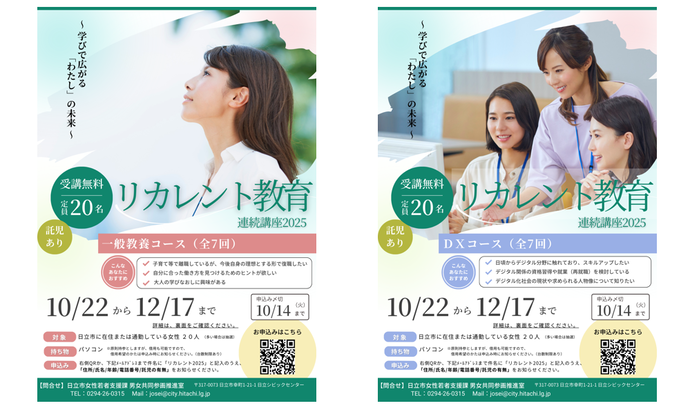 リカレント教育連続講座2025チラシ