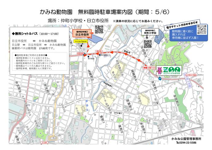 5.6臨時駐車場案内
