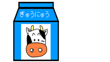 イラスト:牛乳