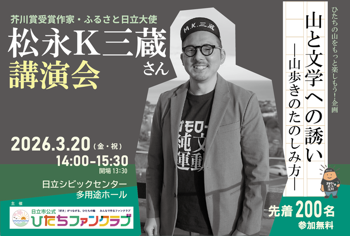 松永K三蔵さん講演会