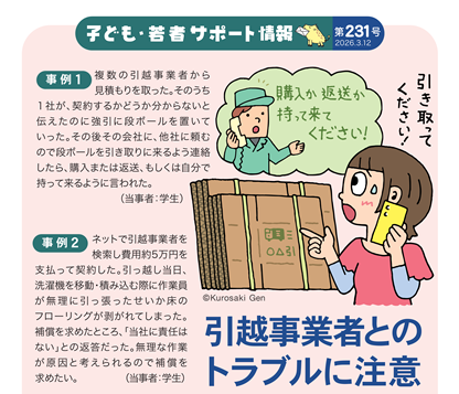 イラスト:引越事業者とのトラブルに注意