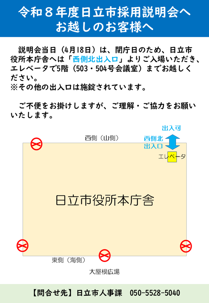説明会当日のご案内