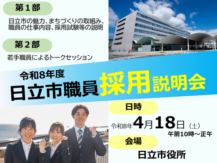 採用説明会告知画像