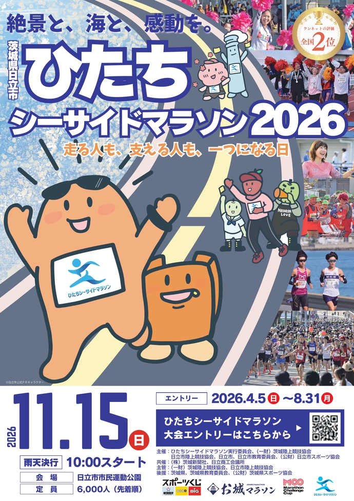 2026大会ポスターデザイン