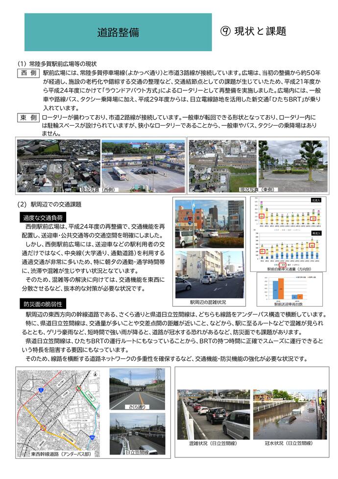駅周辺道路整備に関する現状と課題の整理