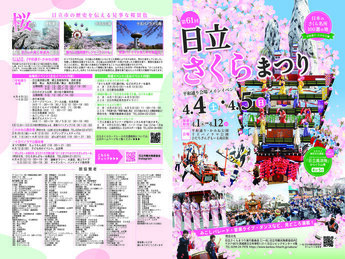 さくらまつりチラシ(表面)