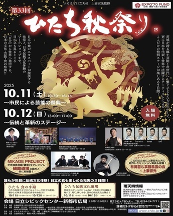 ひたち秋祭りチラシ（表）