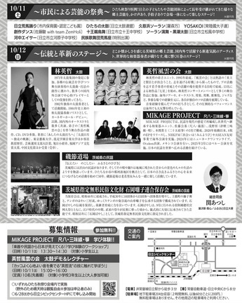 ひたち秋祭りチラシ（裏）