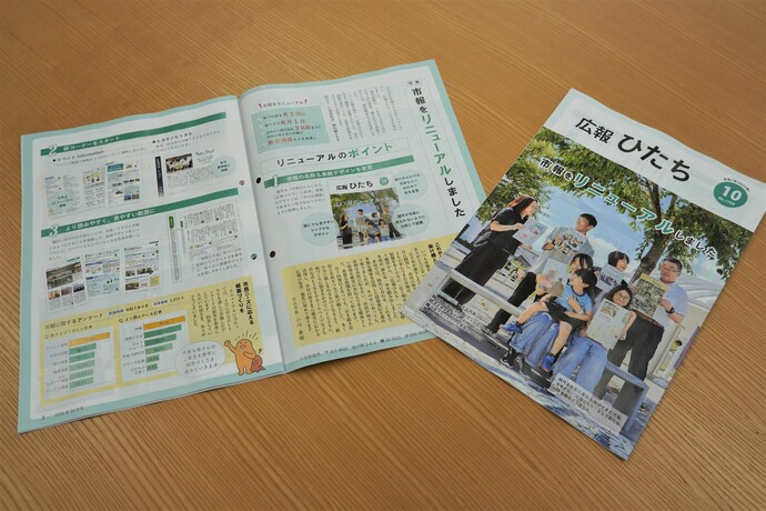 リニューアルした市報