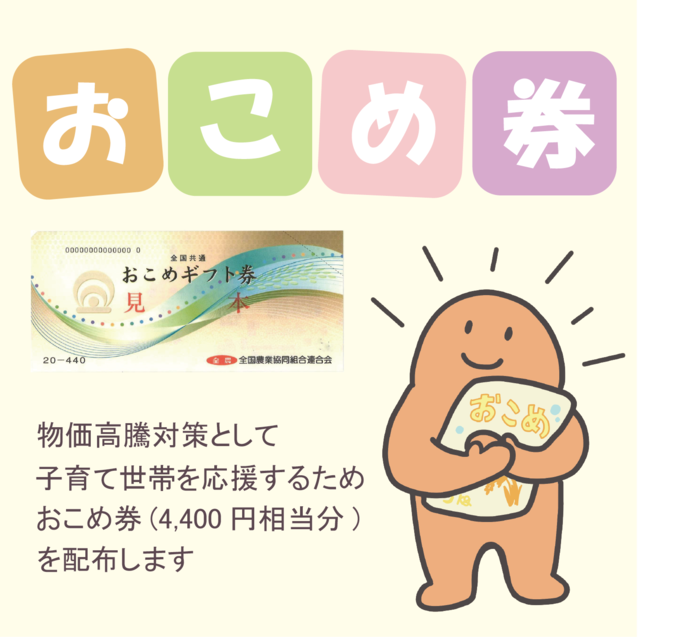 おこめ券について（イラスト）