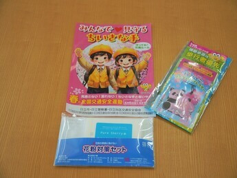 実際に配布された反射材などの関連グッズ