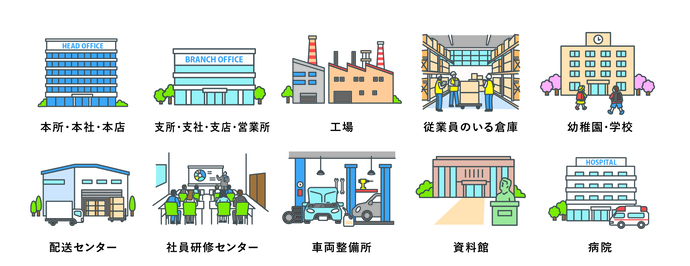 「事業所」の例