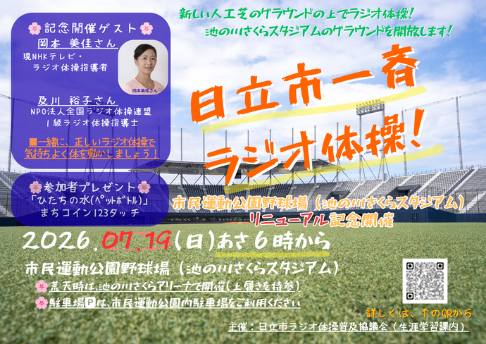 市民雲合公園野球場会場案内チラシ