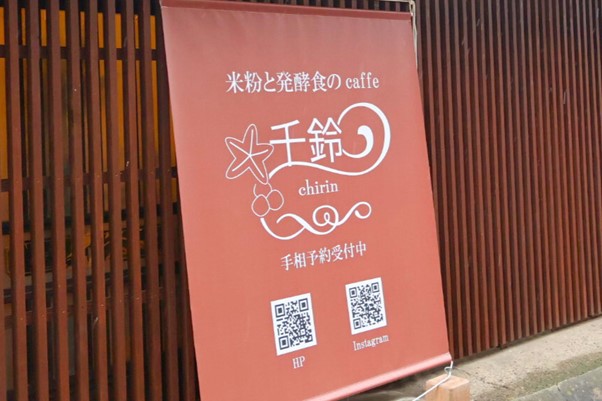 千鈴のバナーの写真