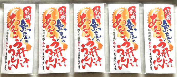 あんこう肝汁うどん1