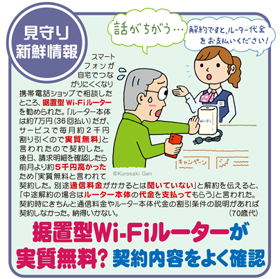 イラスト:据置型Wi-Fiルーターが実質無料?契約内容をよく確認