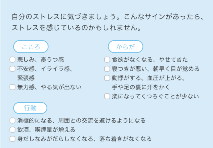 ストレス