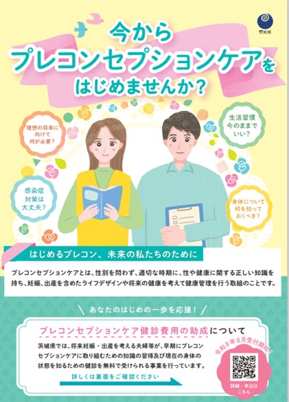 プレ妊活健診画像1