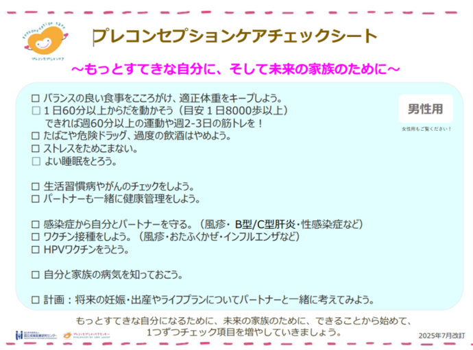 プレコン男性