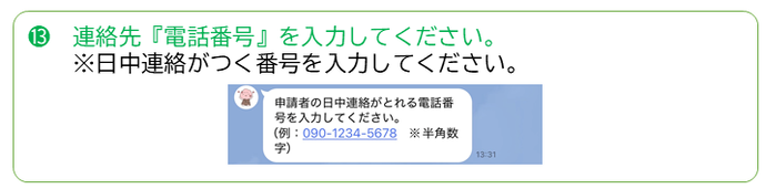 団体登録方法その13