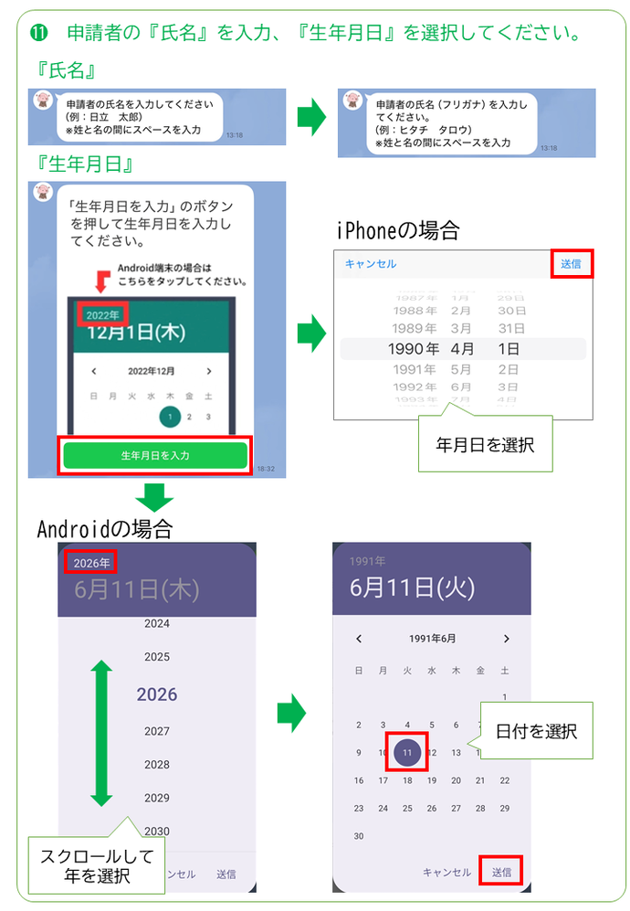 団体登録方法その11