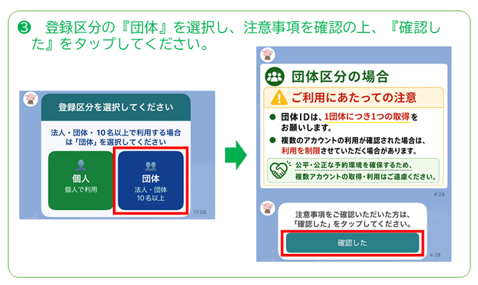 団体登録方法その3