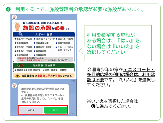 団体登録方法その4
