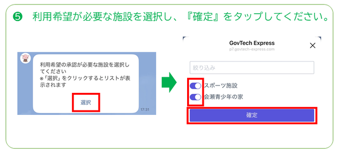 団体登録方法その5