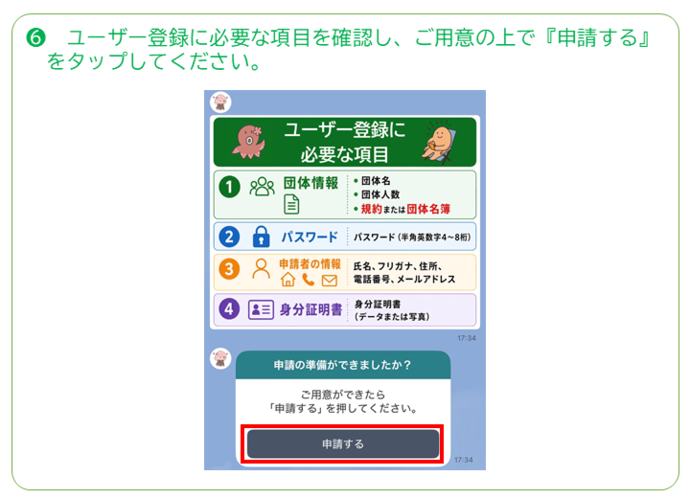 団体登録方法その6