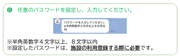 団体登録方法その8