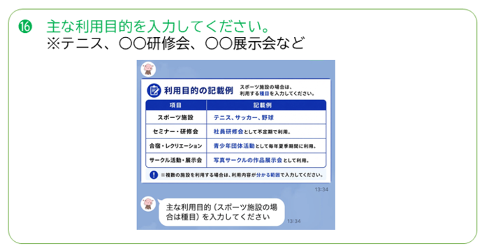 団体登録方法その16